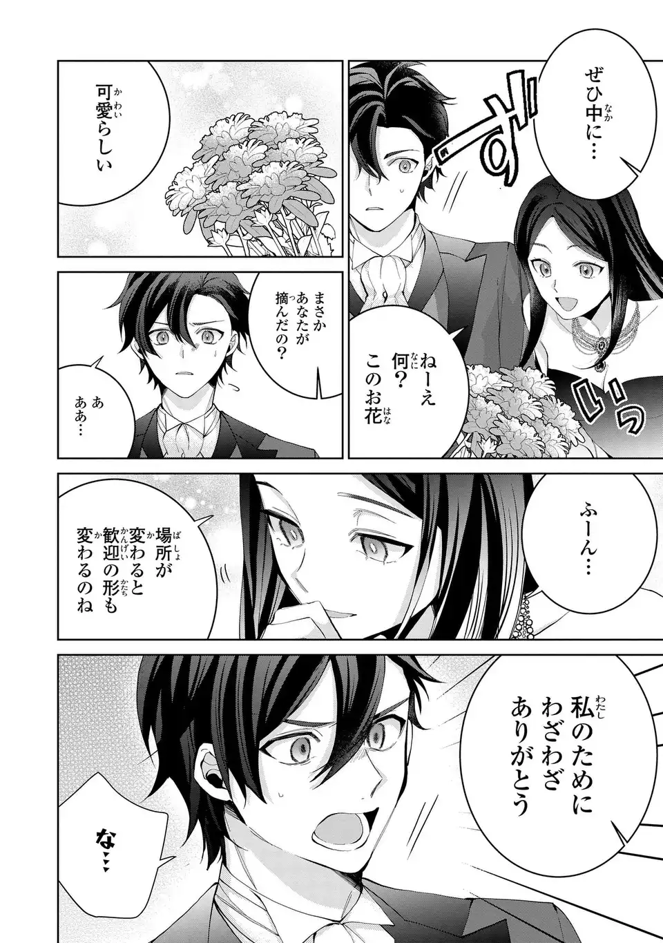 Read KOUSHAKUKA NO AKUSAI WA KEIYAKU DESU Chapter 10 [High Quality / Full] - Page 6 - nicomanga.net
