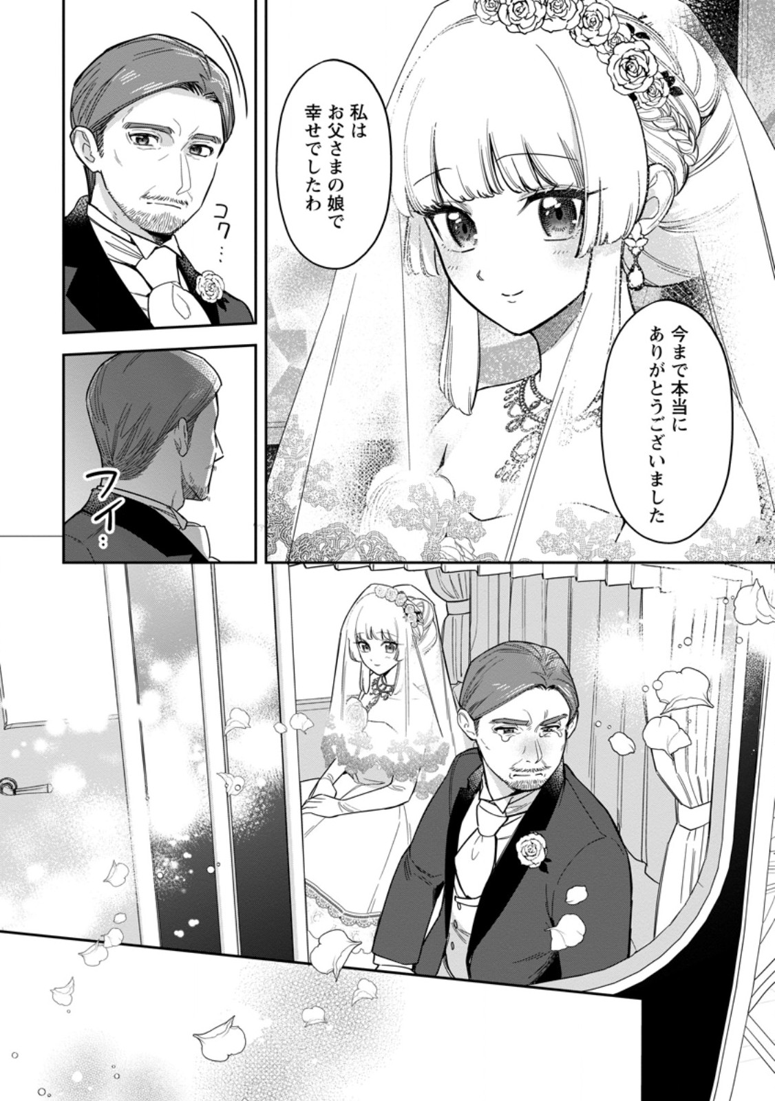 KANKEI KAIZEN WO AKIRAMETE KYORI WO OITARA, SHIOTAIOUDATTA KONYAKUSHA GA KARANDE KURU YOU NI NARIMASHITA Chapter 47.2 page 9 - nihonkuni.com