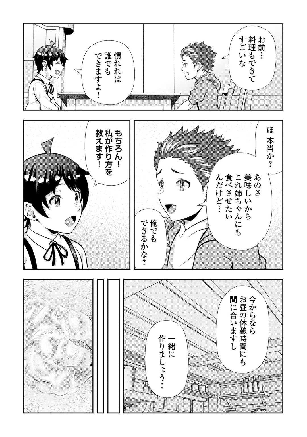 FANTASY WA SHIRANAI KEREDO, NANIYARA KIKAKUGAI MITAI DESU Chapter 8 - Page 15