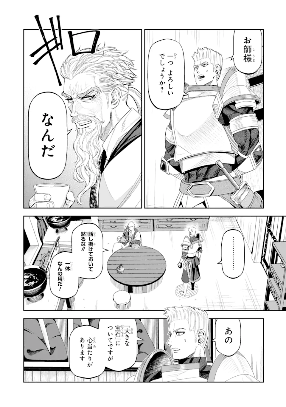 ISEKAI TOUSHOU NO MAKEN SEISAKU GURASHI (MANGA) Chapter 15.5 page 10 - nihonkuni.com