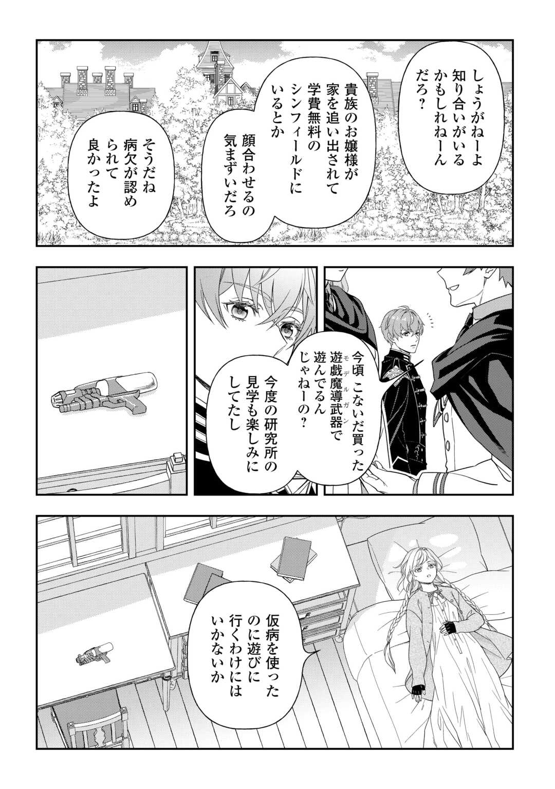 Read TSUIHOU SARETA SAIKYOU REIJOU WA, ARATANA JINSEI WO JIYUU NI IKIRU - RAW Chapter 9 [High Quality / Full] - Page 2 - nicomanga.net