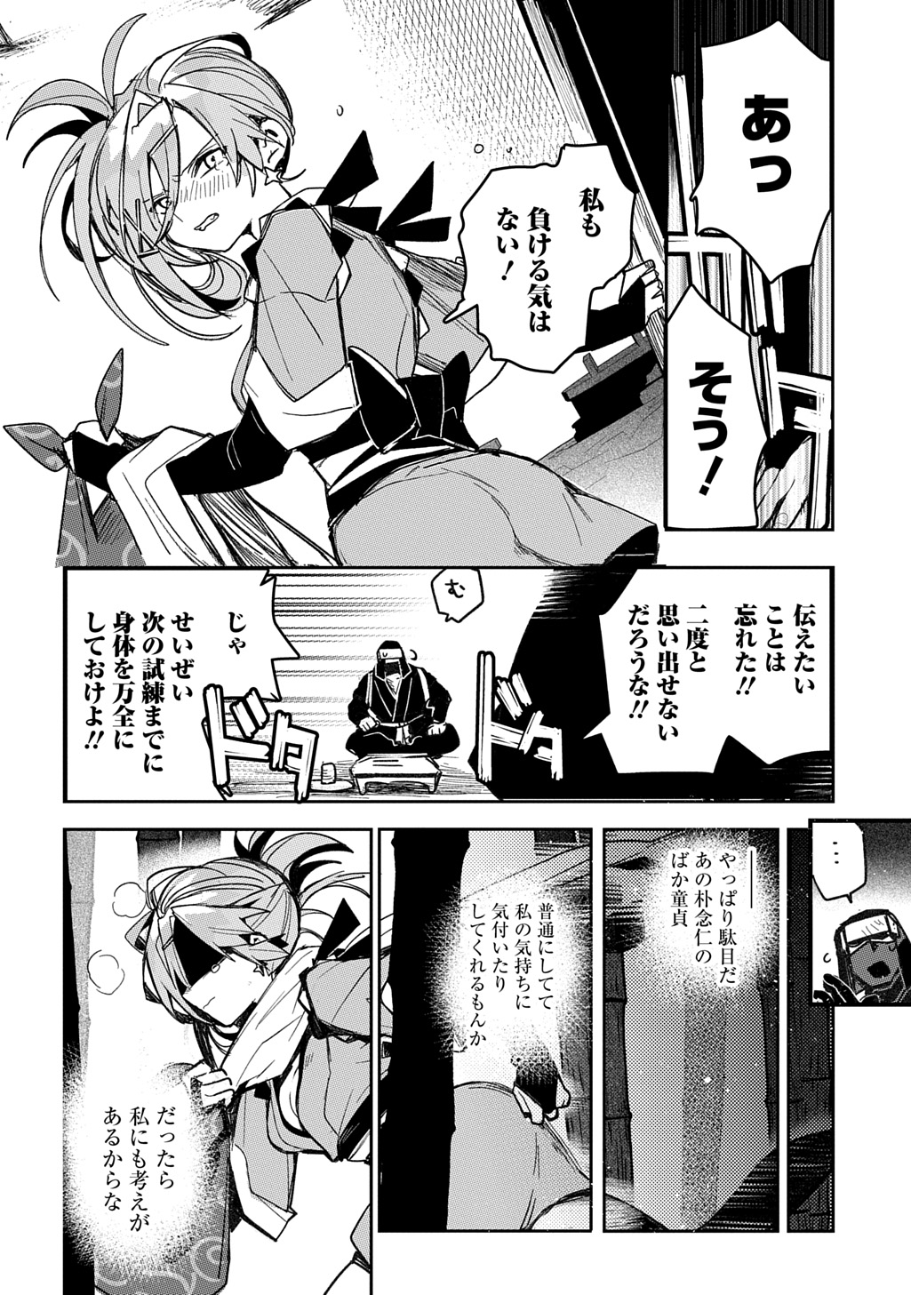 Read VIRGIN KILLER NINPOUCHOU Chapter 8 [High Quality / Full] - Page 20 - nicomanga.com