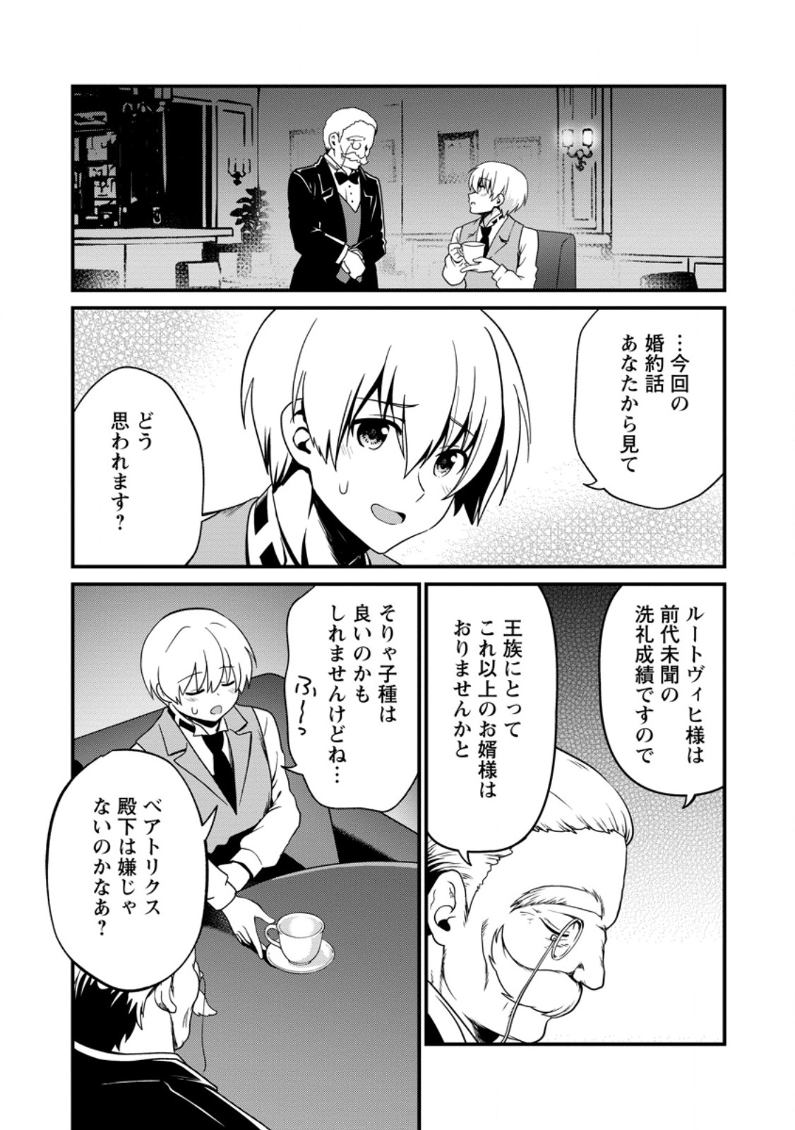 Read TEINEN GO WA ISEKAI DE TANEUMA SEIKATSU Chapter 4.3 [High Quality / Full] - Page 6 - nicomanga.net
