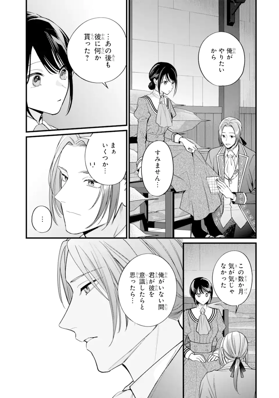 TOUTOI 5-SAI-TACHI GA WATASHI NI KEKKON AITE WO ASSEN SHITE KIMASU ~SUTERARE REIJOU NO WATASHI NI SHOUKAI SARETA NO WA NANTO SAISHO HOSA~ RAW Chapter 9.3 page 2 - nihonkuni.com