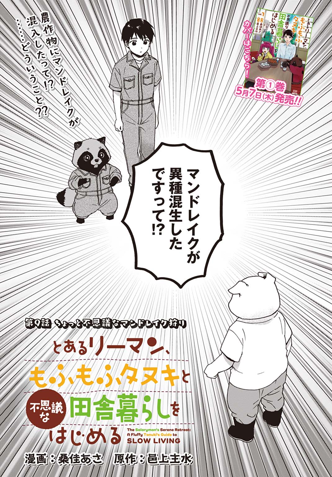 TOARU RIMAN, MOFUMOFU TANUKI TO FUSHIGI NA INAKA KURASHI WO HAJIMERU Chapter 9 page 1 - nihonkuni.com