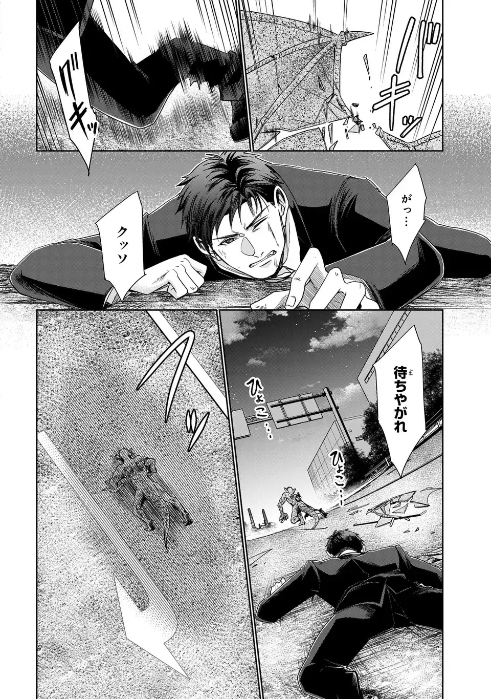 Read KEISHICHOU MAJUU TAISAKUSHITSU: OUKAMI KEIJI TO MEZAME NO KENJA Chapter 12 [High Quality / Full] - Page 26 - nicomanga.net