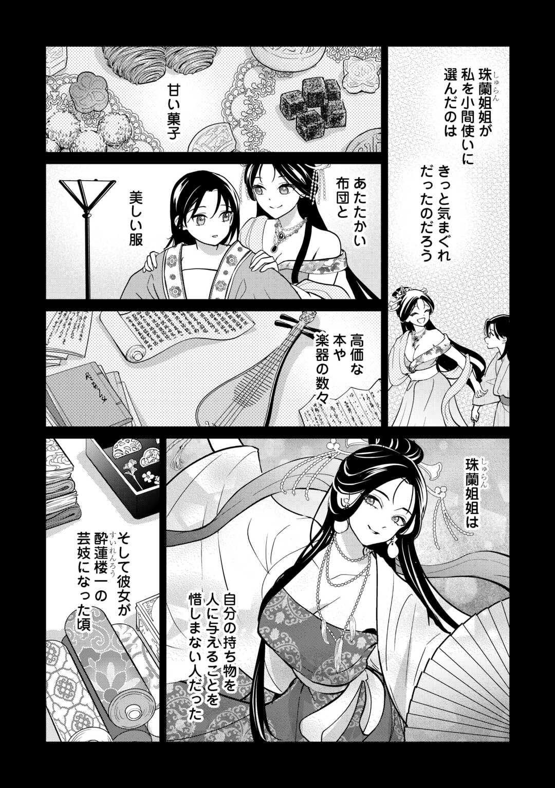 KOUKYUU NO NISEMONO: REIGUU HI WA KOUKYUU NO HIMITSU WO ABAKU Chapter 3 page 26 - nihonkuni.com