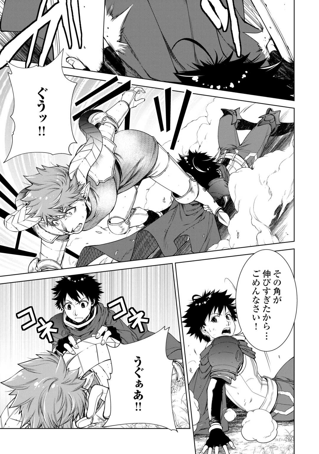 Read MACHIGAI SHOUKAN!: OIDASARETA KEDO JOUI GOKAN SKILL DE RAKURAKU SEIKATSU Chapter 50 [High Quality / Full] - Page 3 - nicomanga.net