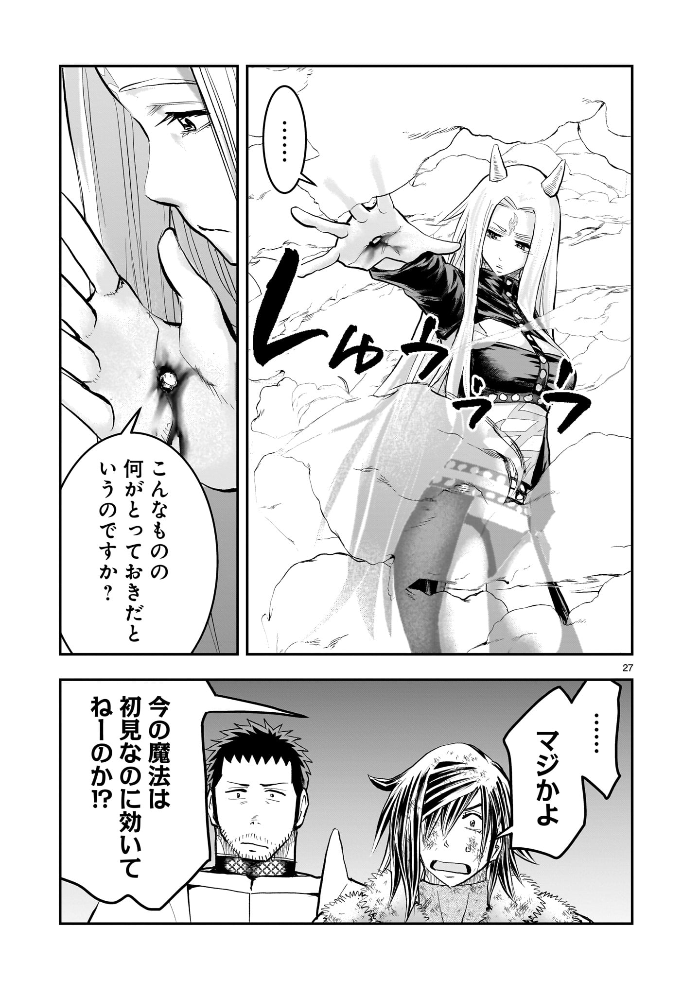 RE-EMPLOYMENT OF THE FORMER STRONGEST HERO Chapter 44 page 27 - nihonkuni.com