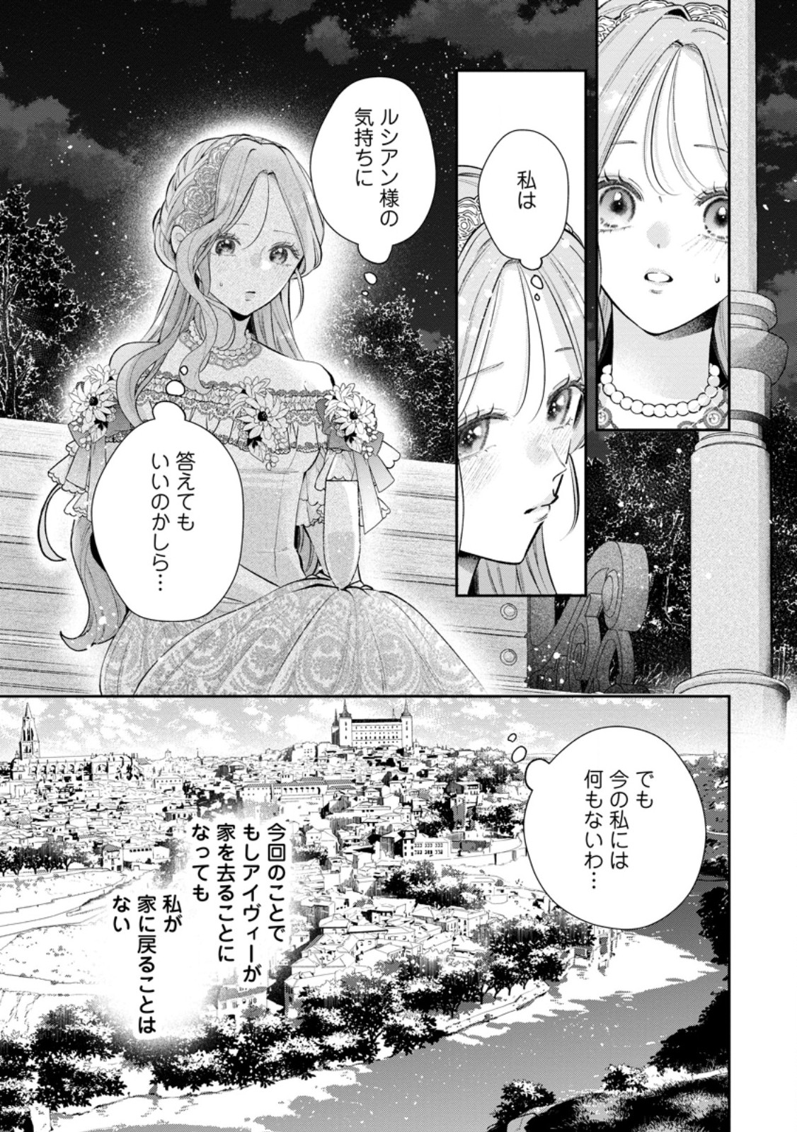 KAO DAKE SEIJONANONI, SHI NI MODOTTARA REIKOKU DATTA KOSHAKU-SAMA NO HONNE GA AMASUGIMASU! Chapter 15.1 page 3 - nihonkuni.com