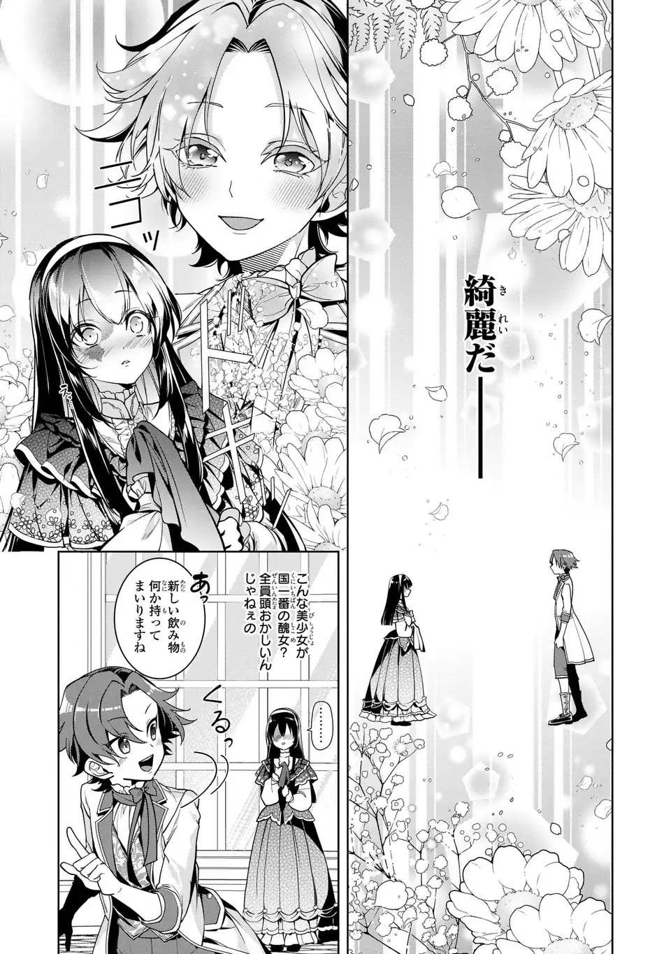 BIKEI INFLATION SEKAI DE BAKEMONO REIJOU TO KOI GA SHITAI Chapter 3 page 19 - nihonkuni.com