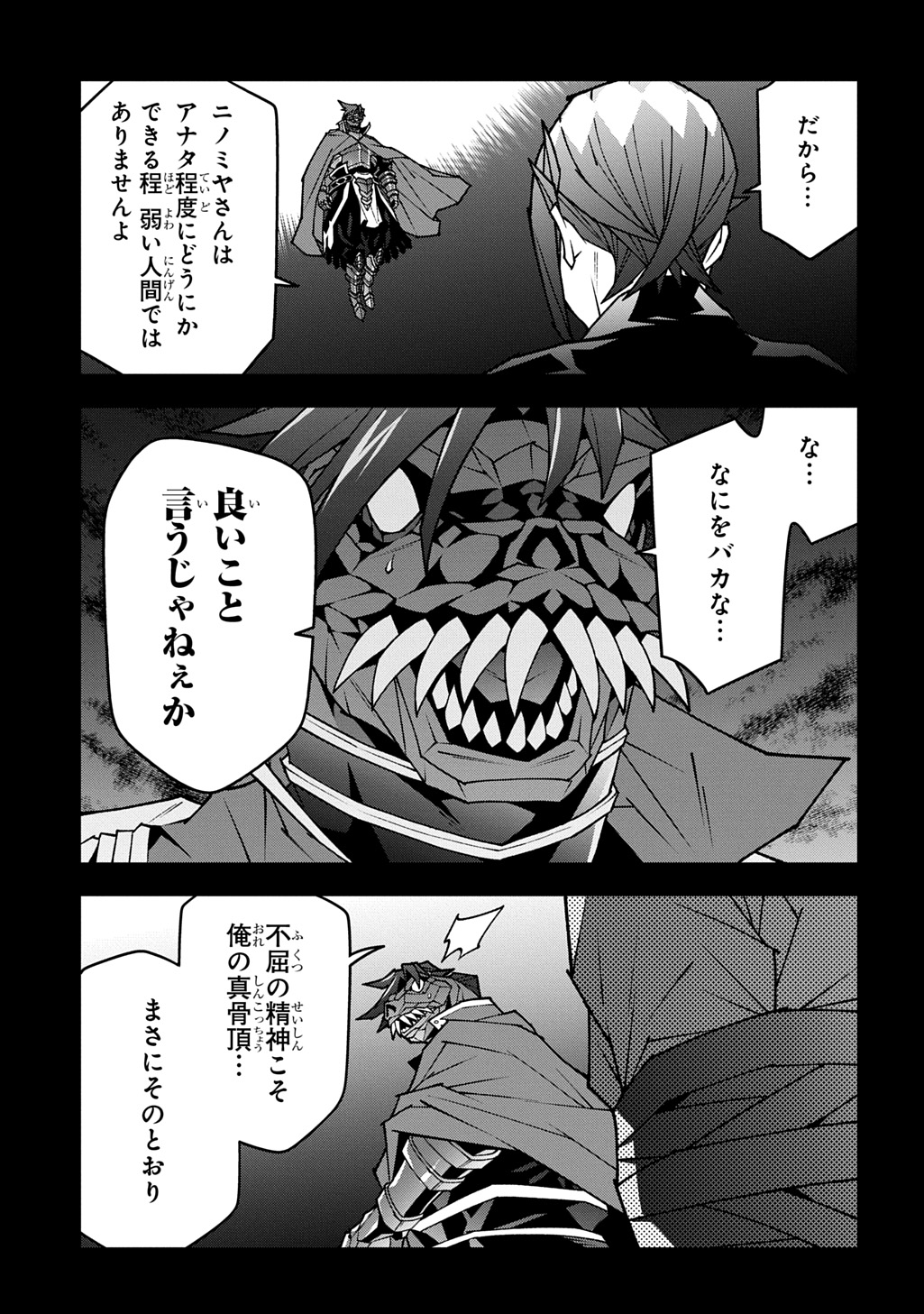 Read MEIKYUU BLACK COMPANY - RAW Chapter 63.6 [High Quality / Full] - Page 23 - nicomanga.net