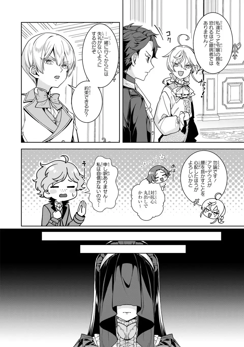 BIKEI INFLATION SEKAI DE BAKEMONO REIJOU TO KOI GA SHITAI Chapter 3 page 16 - nihonkuni.com