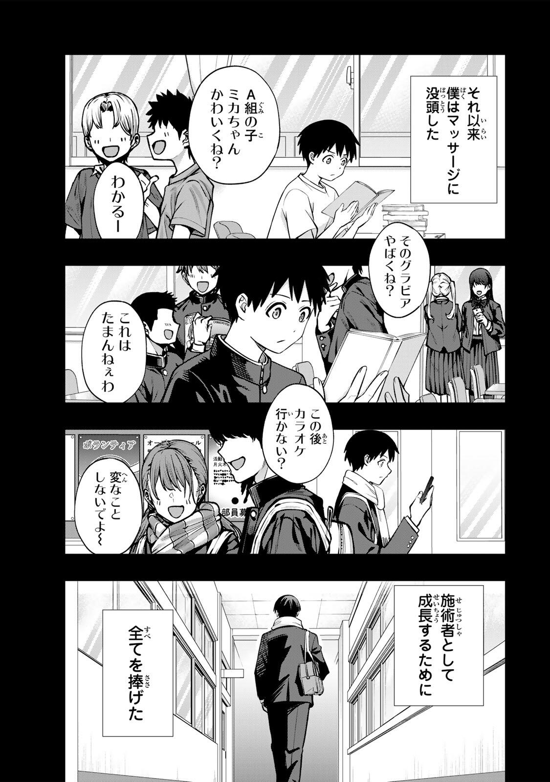 Read SAWARANAIDE KOTESASHI-KUN Chapter 142 [High Quality / Full] - Page 3 - nicomanga.com