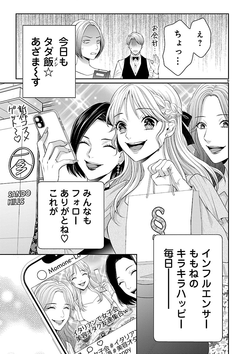 WATASHI GA TSUMI WO OKASU RIYUU: YAMI BAITO NI HAMARU ONNA-TACHI Chapter 7.1 page 9 - nihonkuni.com