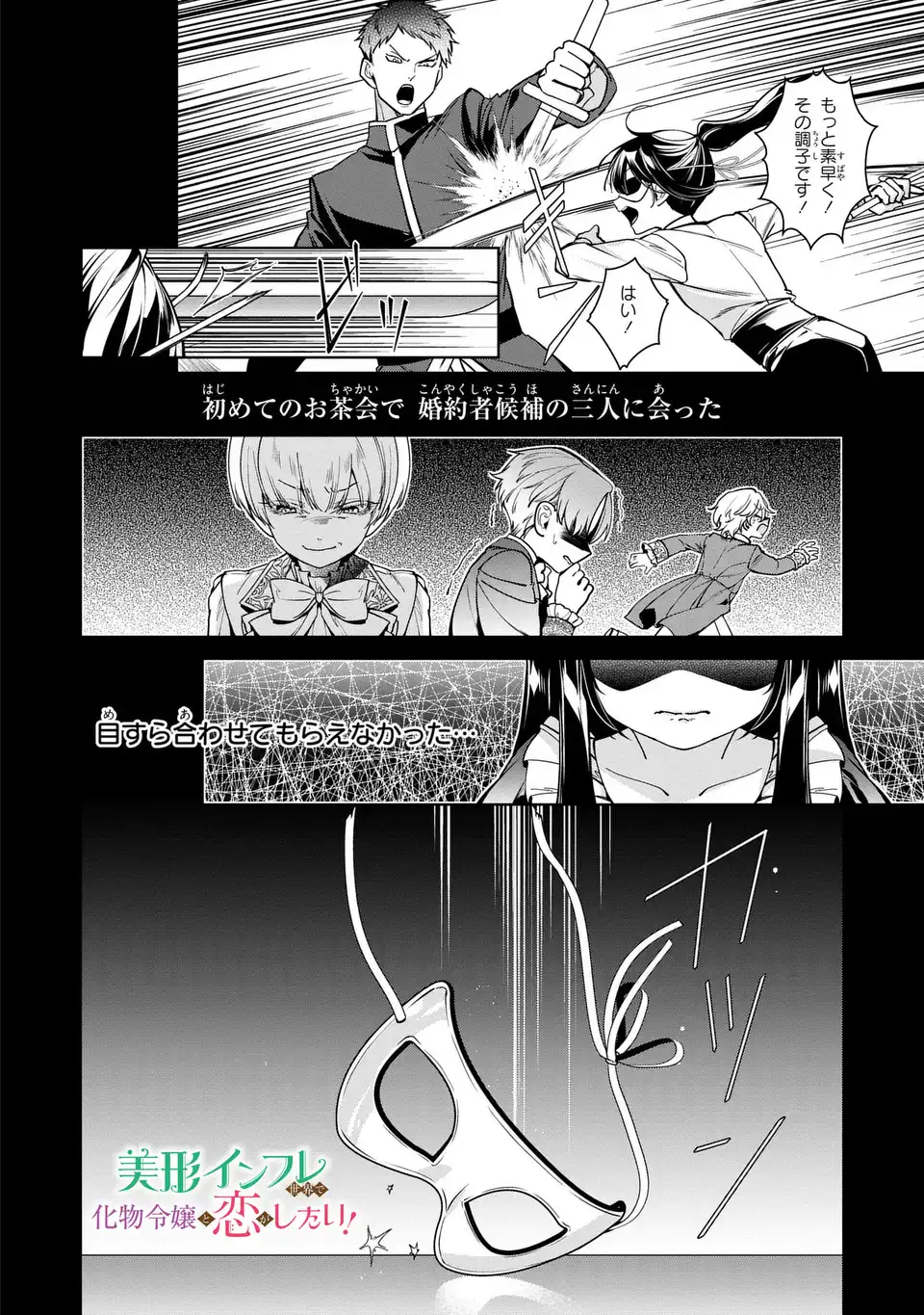 BIKEI INFLATION SEKAI DE BAKEMONO REIJOU TO KOI GA SHITAI Chapter 3 page 2 - nihonkuni.com