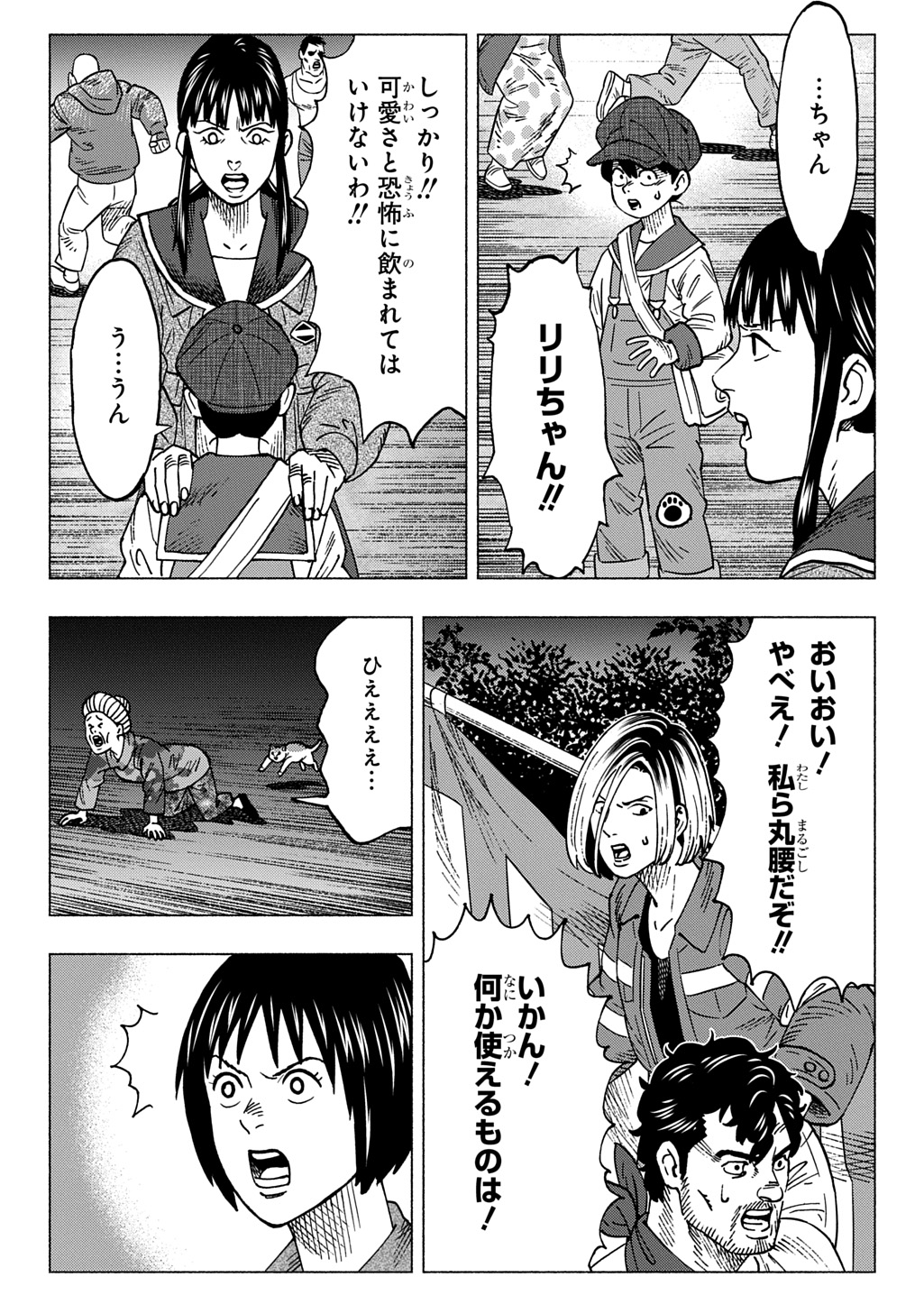 NYAIGHT OF THE LIVING CAT - RAW Chapter 27 page 22 - nihonkuni.com