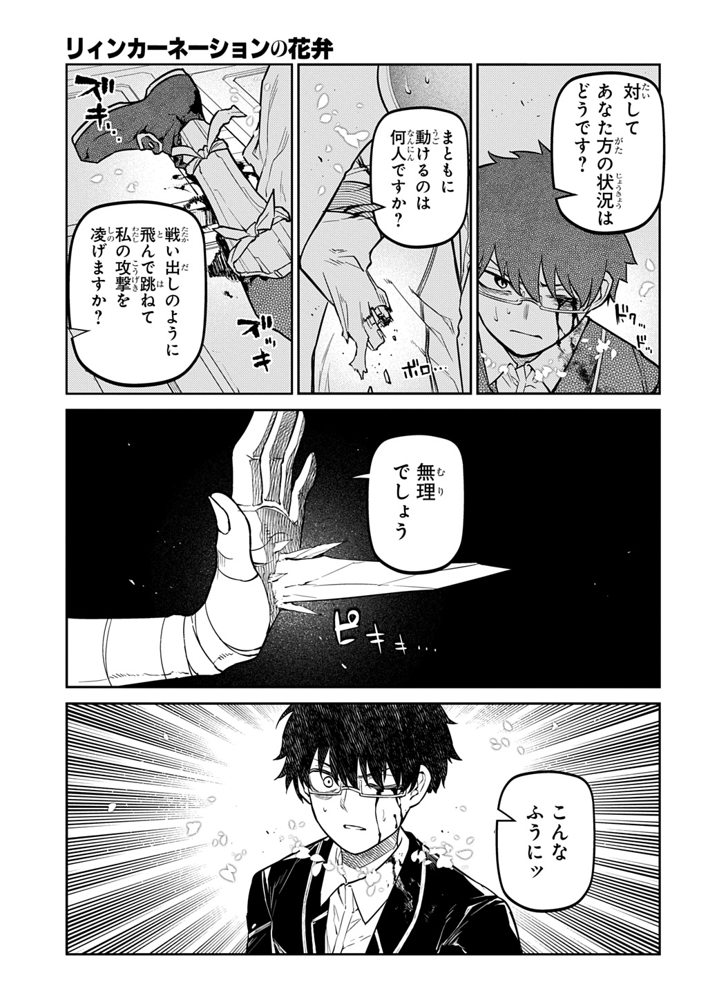 Read REINCARNATION NO KABEN - RAW Chapter 119.5 [High Quality / Full] - Page 19 - nicomanga.com
