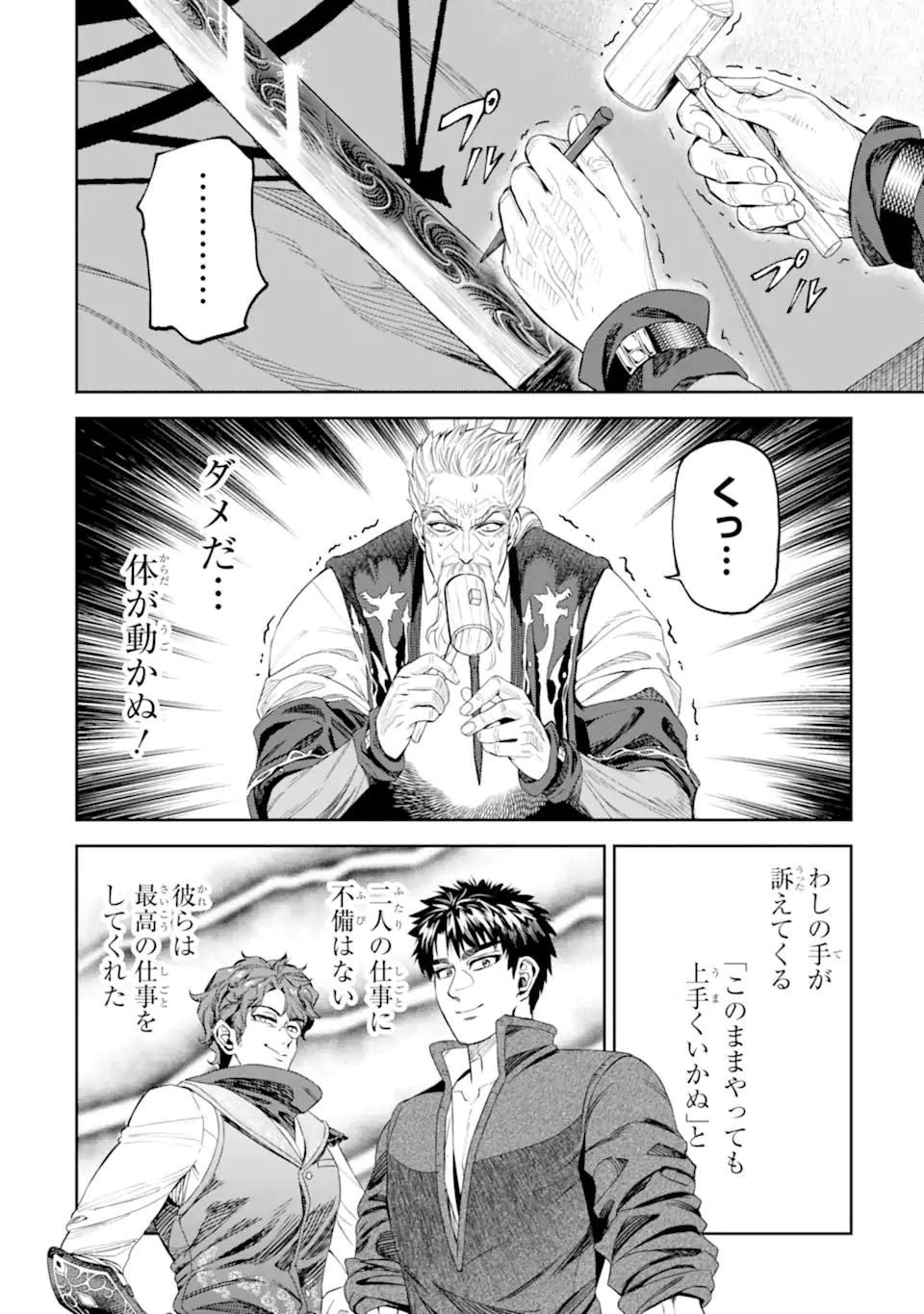 ISEKAI TOUSHOU NO MAKEN SEISAKU GURASHI (MANGA) Chapter 15.5 page 6 - nihonkuni.com