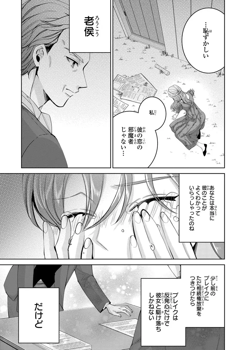 Read KOUSHAKUKA NO AKUSAI WA KEIYAKU DESU Chapter 10 [High Quality / Full] - Page 29 - nicomanga.net