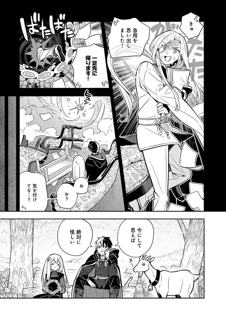 KONYAKU HAKI SARETA REIJO WO HIROTTA ORE GA, IKENAI KOTO WO OSHIEKOMU OISHI MONO WO TABESASETE OSHARE WO SASETE, SEKAICHI SHIAWASENA SHOJO NI PRODUCE! (MANGA) - RAW Chapter 114 - Page 5