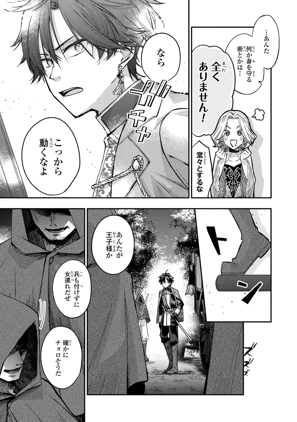 GISELLE ODETTE NO RYUUGI -WAZAWAI NO REIJOU TO 13-BANME NO OUJI- RAW Chapter 2 page 19 - nihonkuni.com