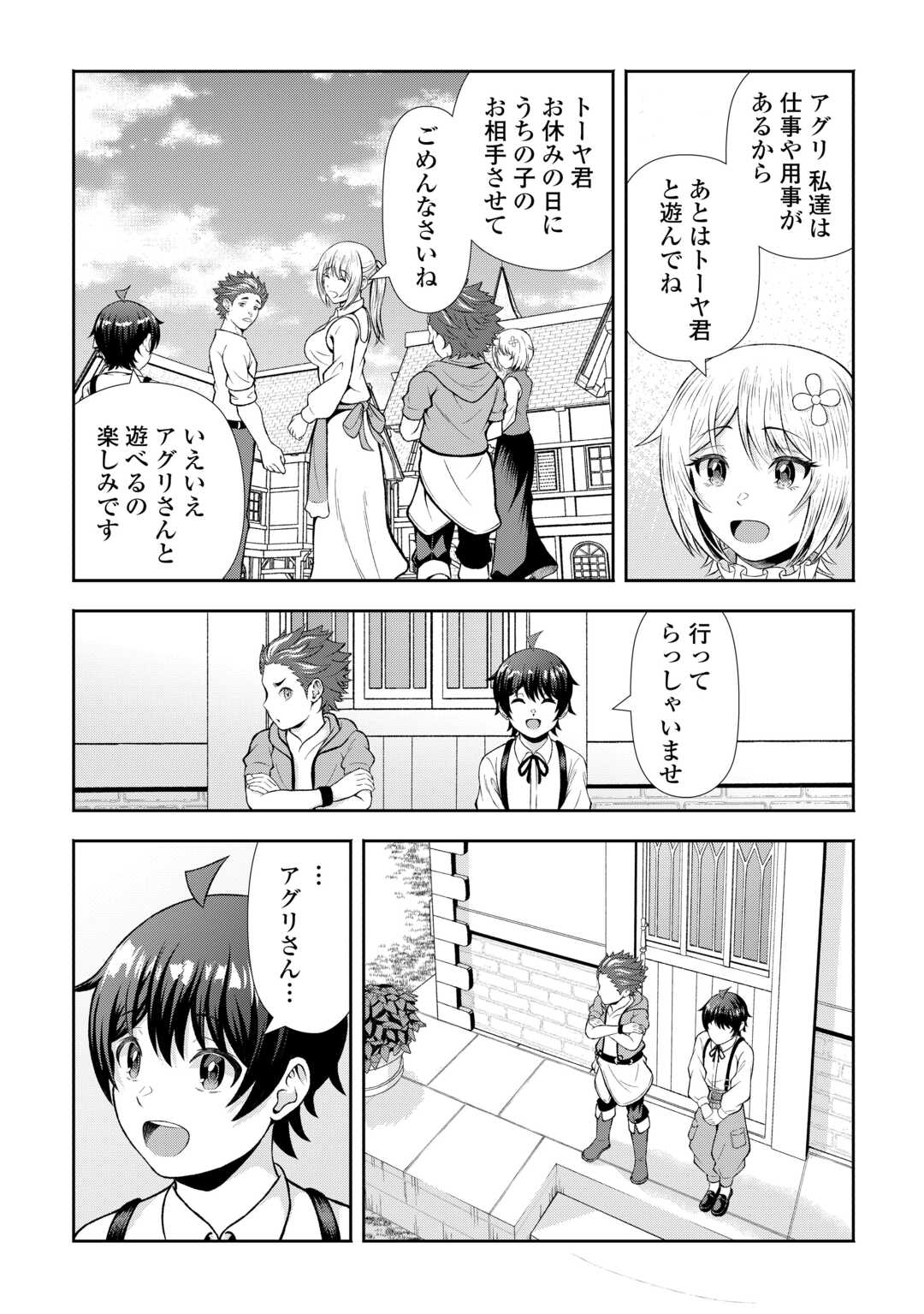 FANTASY WA SHIRANAI KEREDO, NANIYARA KIKAKUGAI MITAI DESU Chapter 8 - Page 3