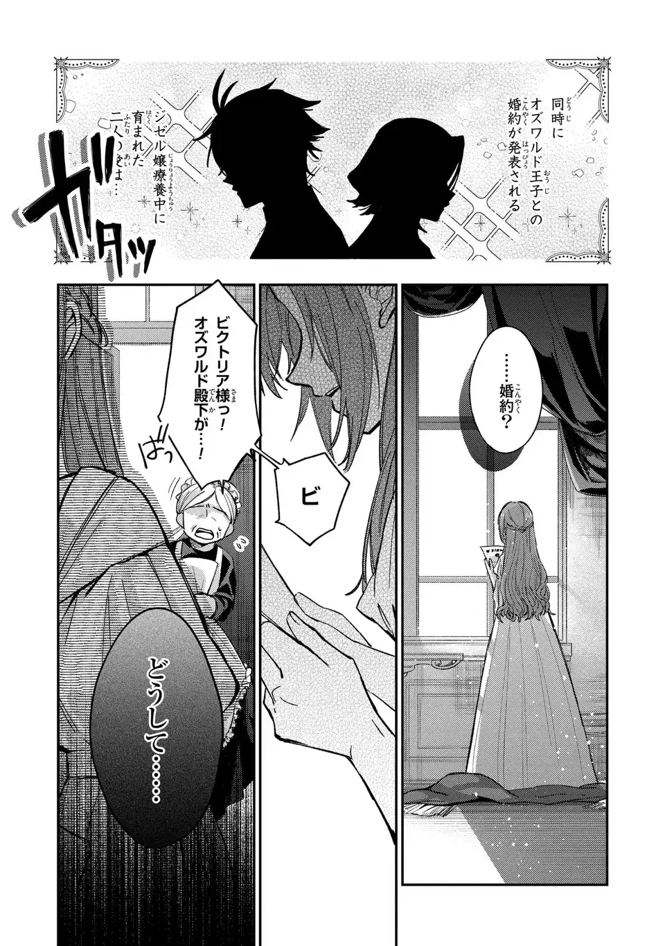 GISELLE ODETTE NO RYUUGI -WAZAWAI NO REIJOU TO 13-BANME NO OUJI- RAW Chapter 2 page 34 - nihonkuni.com