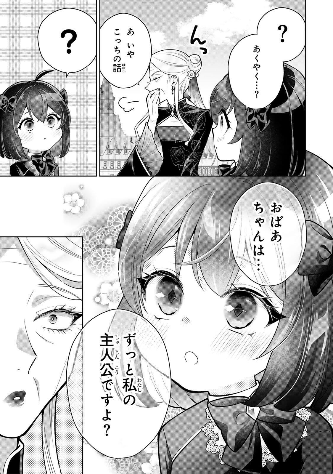 URUWASHI BABAA WA MAGO GA HOSHII! Chapter 5 - Page 15
