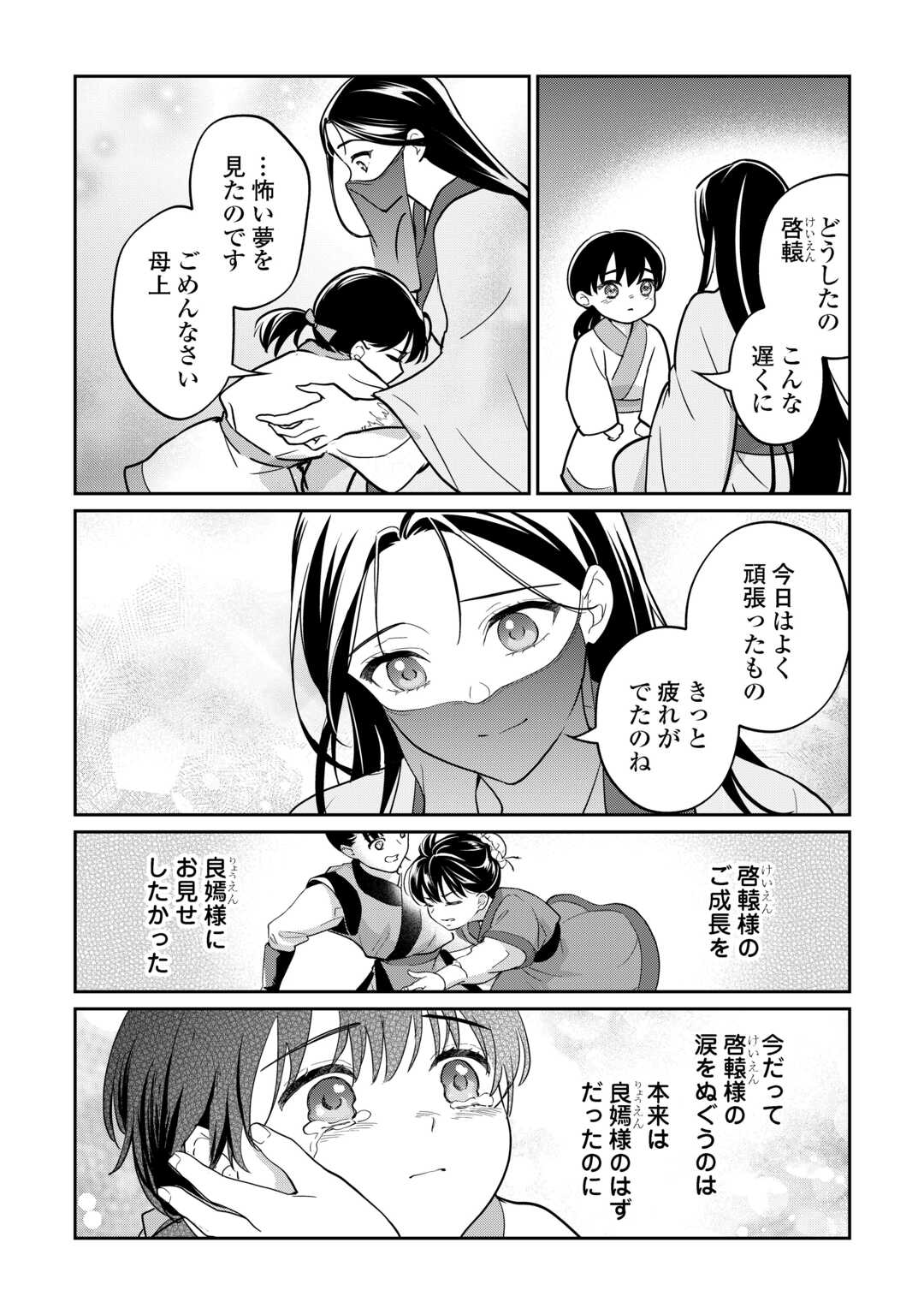 KOUKYUU NO NISEMONO: REIGUU HI WA KOUKYUU NO HIMITSU WO ABAKU Chapter 3 page 22 - nihonkuni.com