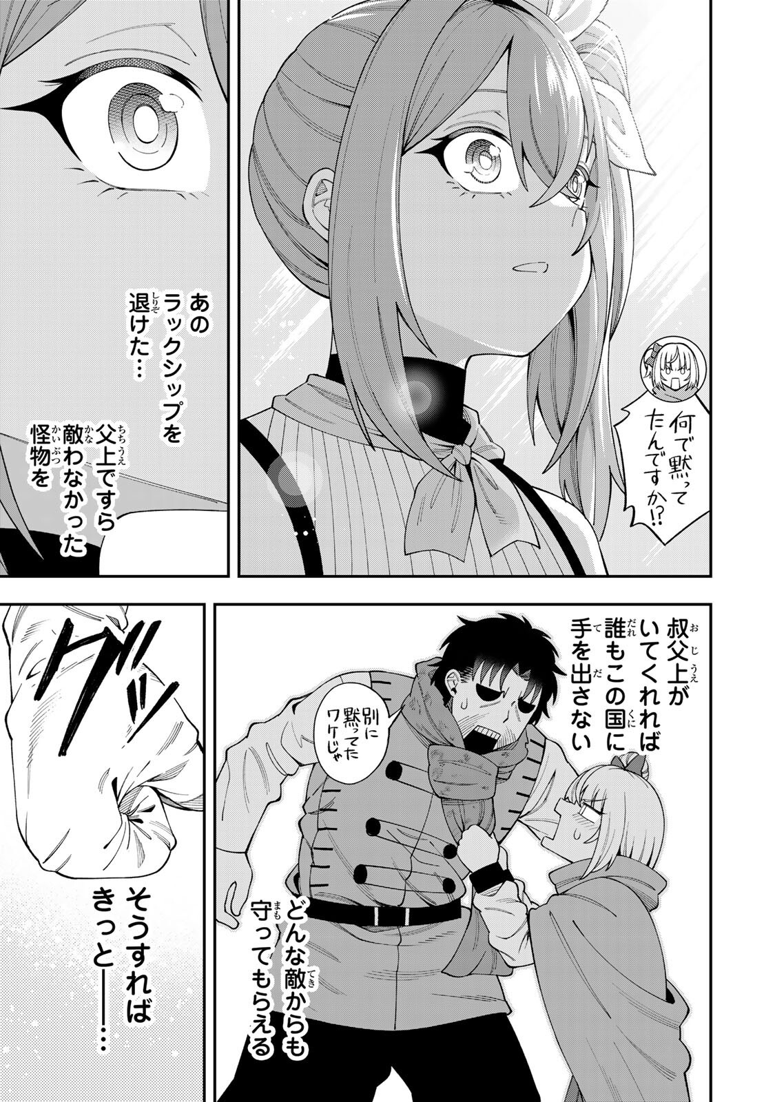SAIKYOU DEMODORI CHUUNEN BOUKENSHA WA, IMASARA INOCHI NANTE KAKETAKUNAI Chapter 6.3 page 13 - nihonkuni.com