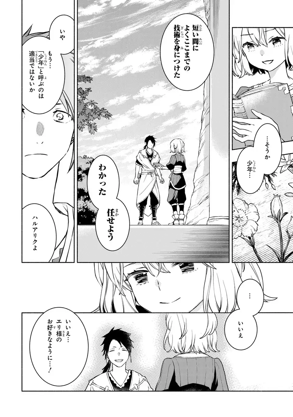 JUKAI NO MAJO Chapter 10 page 16 - nihonkuni.com