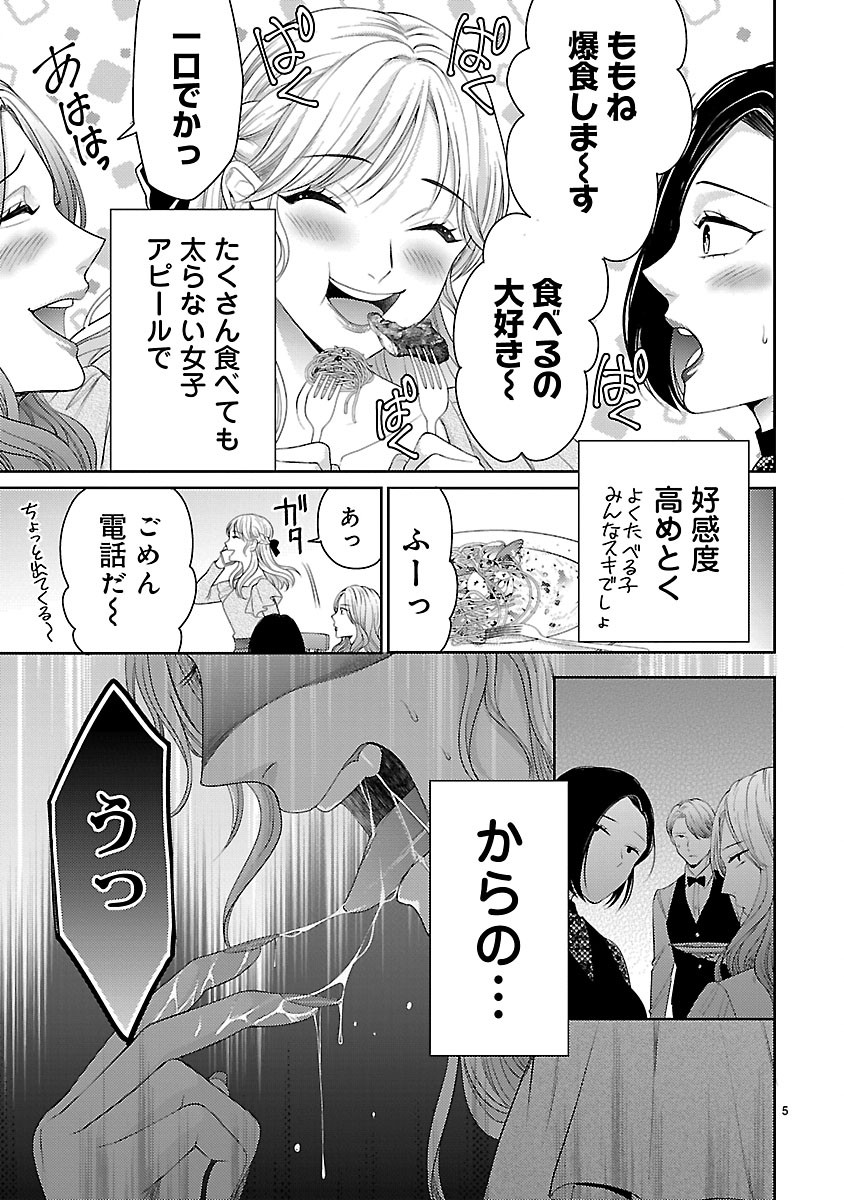 WATASHI GA TSUMI WO OKASU RIYUU: YAMI BAITO NI HAMARU ONNA-TACHI Chapter 7.1 page 5 - nihonkuni.com