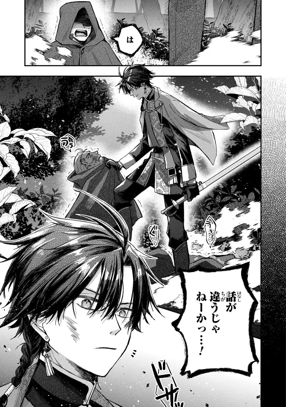 GISELLE ODETTE NO RYUUGI -WAZAWAI NO REIJOU TO 13-BANME NO OUJI- RAW Chapter 2 page 21 - nihonkuni.com
