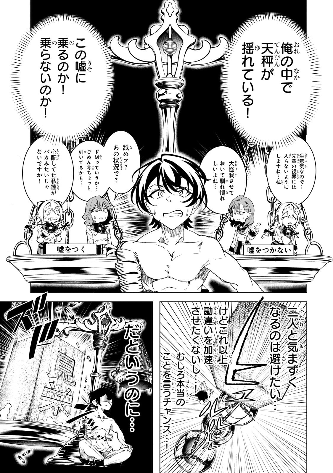 SHIN NO JITSURYOKU WO KAKUSHITEIRU TO OMOWARETERU SEIREISHI, JITSU WA ITSUMO MECCHA HONKI DE TATAKATTEMASU - RAW Chapter 8.2 page 2 - nihonkuni.com