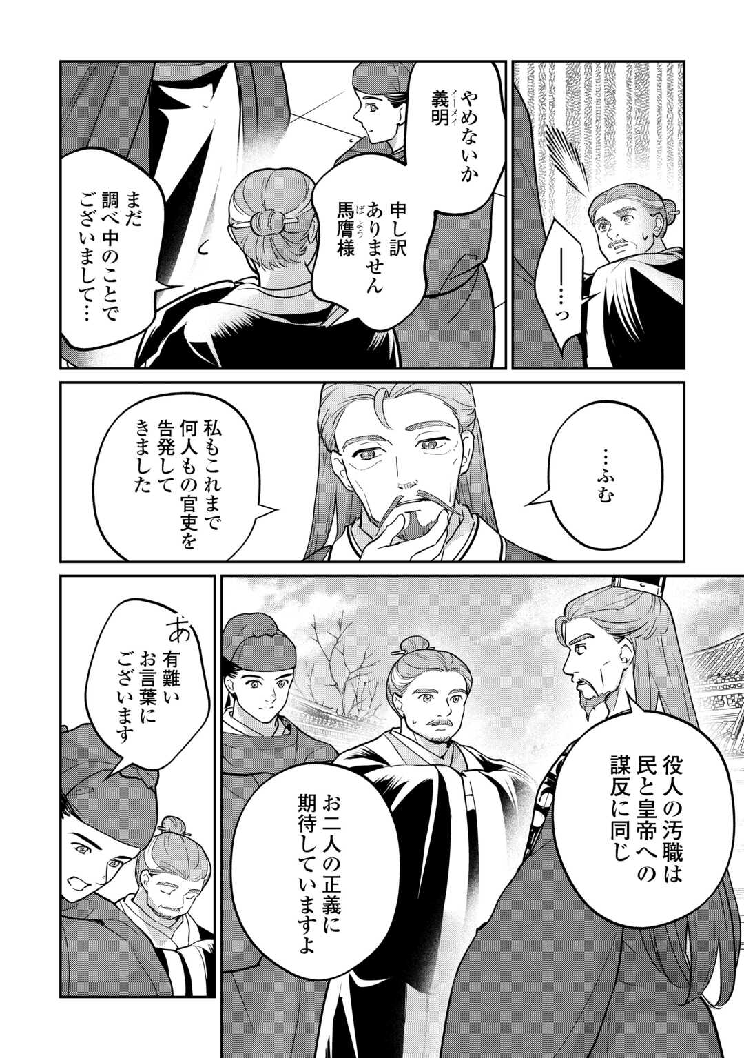 KOUKYUU NO NISEMONO: REIGUU HI WA KOUKYUU NO HIMITSU WO ABAKU Chapter 3 page 4 - nihonkuni.com