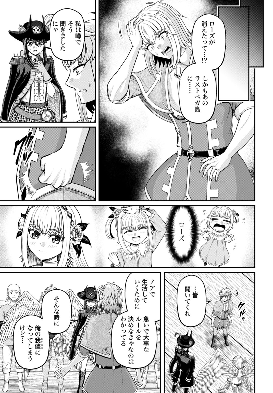 SUTERARE OUJI NO SAIKYOU IKADA KOKKA: OMAE WA GOMIDA TO TSUIHOU SARETA NODE, MUDA SKILL "RECYCLE" WO TSUKATTE GOMI ATSUKAI SARETA MONO-TACHI DE KAIJOU TOSHI WO KIZUKIMASU Chapter 13 - Page 15