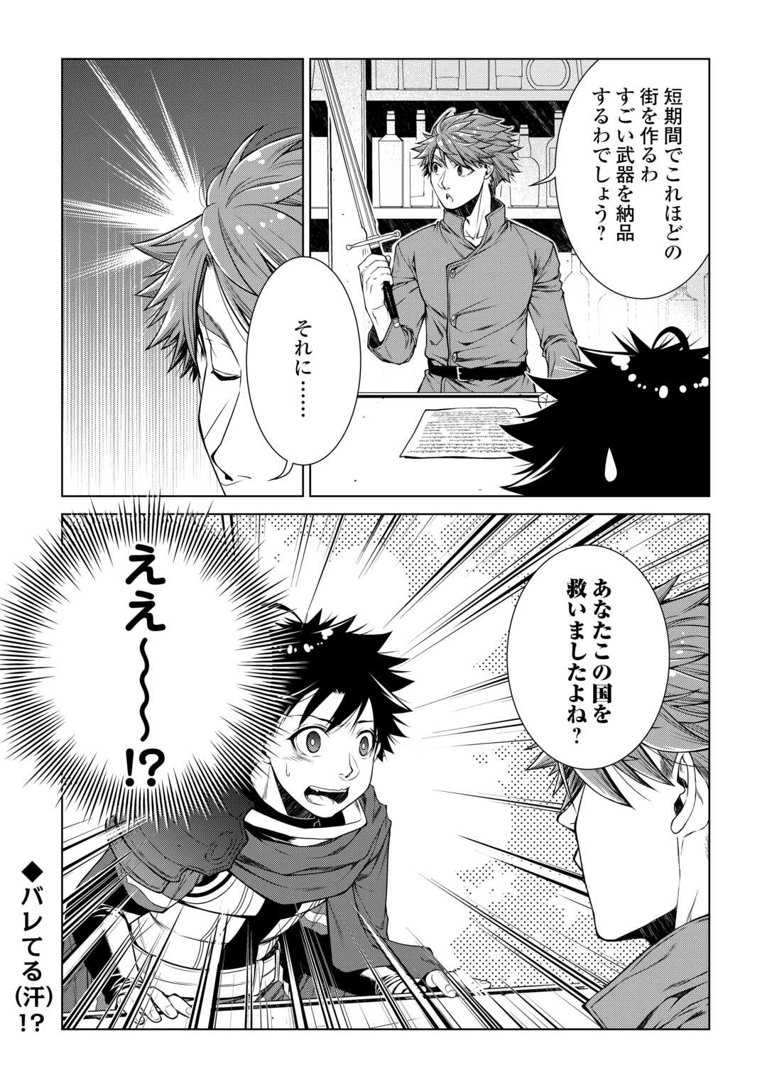 Read MACHIGAI SHOUKAN!: OIDASARETA KEDO JOUI GOKAN SKILL DE RAKURAKU SEIKATSU Chapter 50 [High Quality / Full] - Page 19 - nicomanga.net