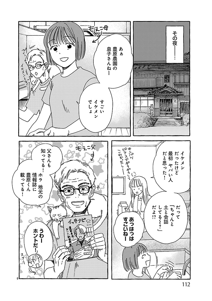 MOEKO TO HATAKE TO OTERA GOHAN Chapter 4 page 8 - nihonkuni.com
