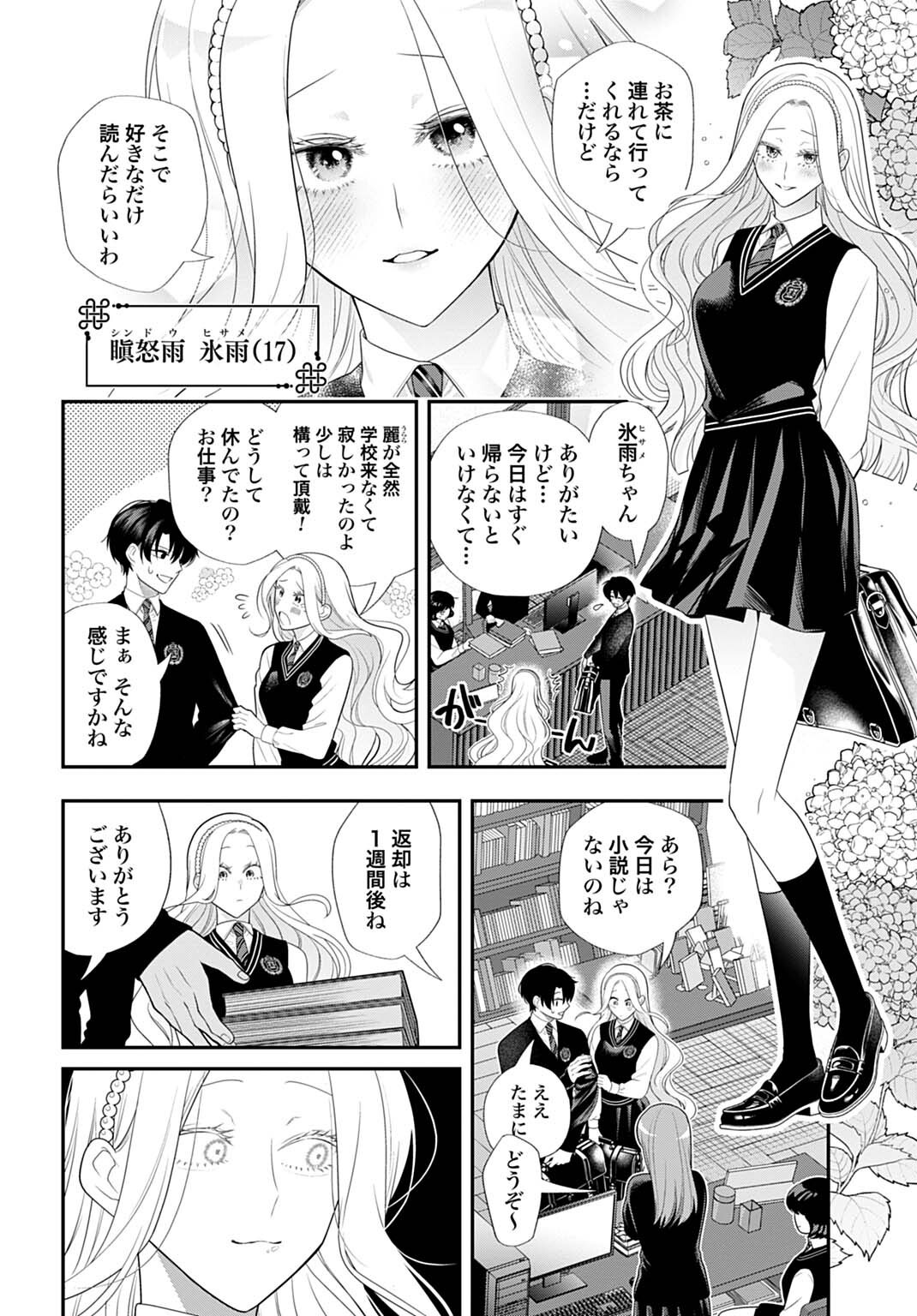 ROIRO URARA NO MEIKON-RON Chapter 13 page 2 - nihonkuni.com