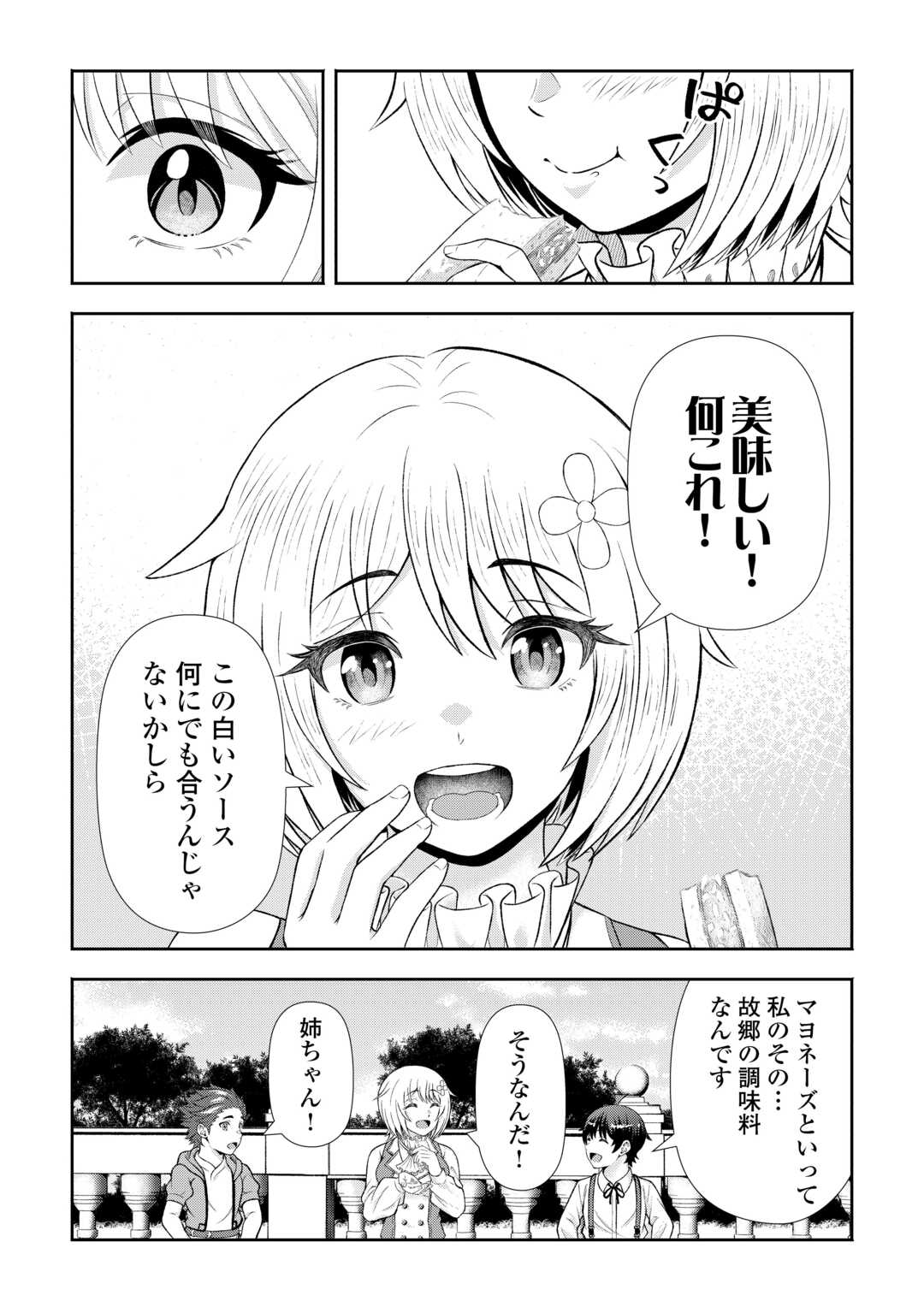 FANTASY WA SHIRANAI KEREDO, NANIYARA KIKAKUGAI MITAI DESU Chapter 8 - Page 20
