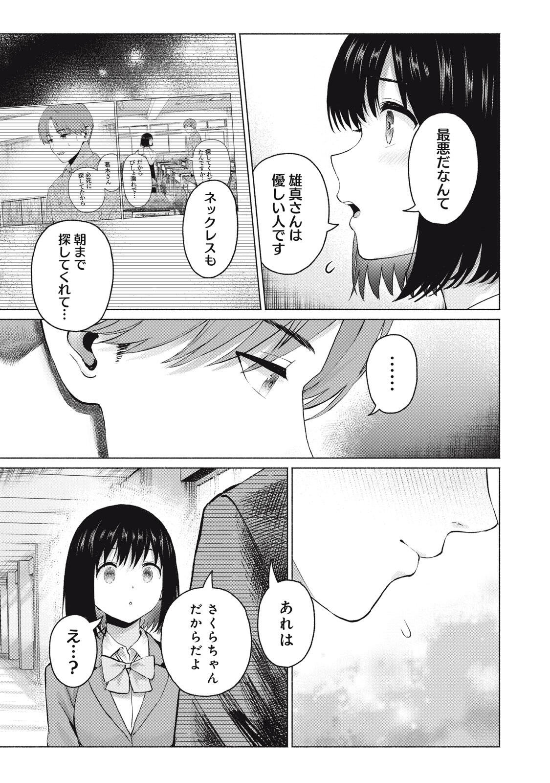 Read GRAPARA! - RAW Chapter 123 [High Quality / Full] - Page 17 - nicomanga.com