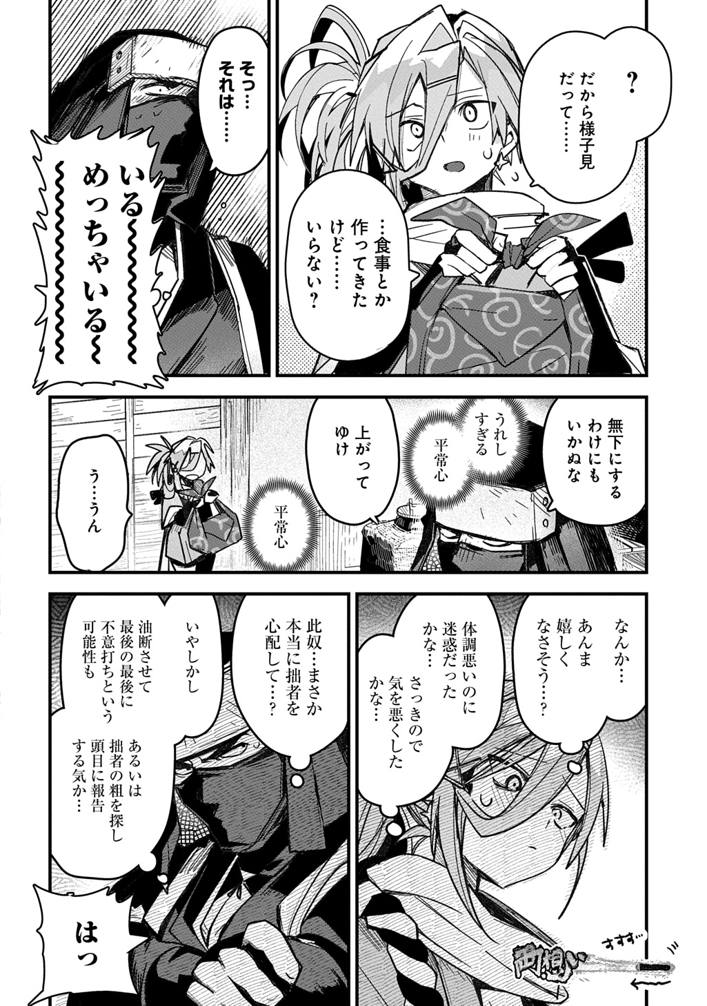 Read VIRGIN KILLER NINPOUCHOU Chapter 8 [High Quality / Full] - Page 8 - nicomanga.com