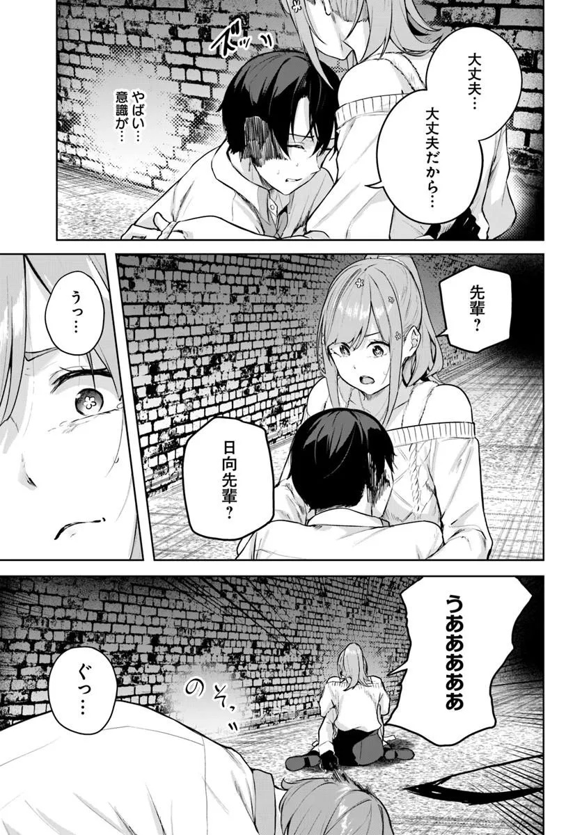 Read Kamigakushi no Rakuen Chapter 52 [High Quality / Full] - Page 27 - nicomanga.net