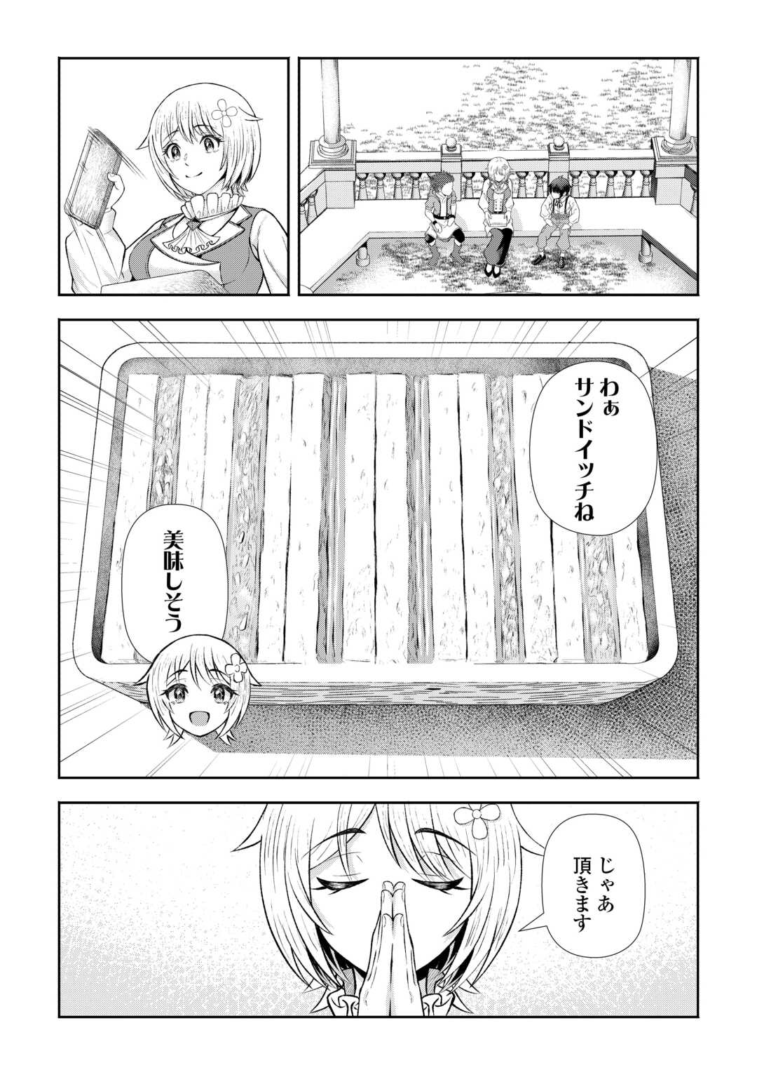 FANTASY WA SHIRANAI KEREDO, NANIYARA KIKAKUGAI MITAI DESU Chapter 8 - Page 19