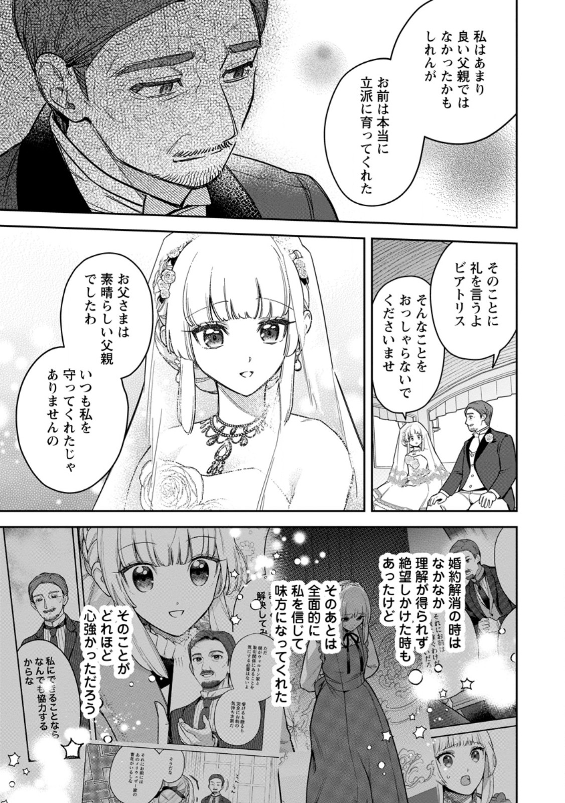 KANKEI KAIZEN WO AKIRAMETE KYORI WO OITARA, SHIOTAIOUDATTA KONYAKUSHA GA KARANDE KURU YOU NI NARIMASHITA Chapter 47.2 page 8 - nihonkuni.com