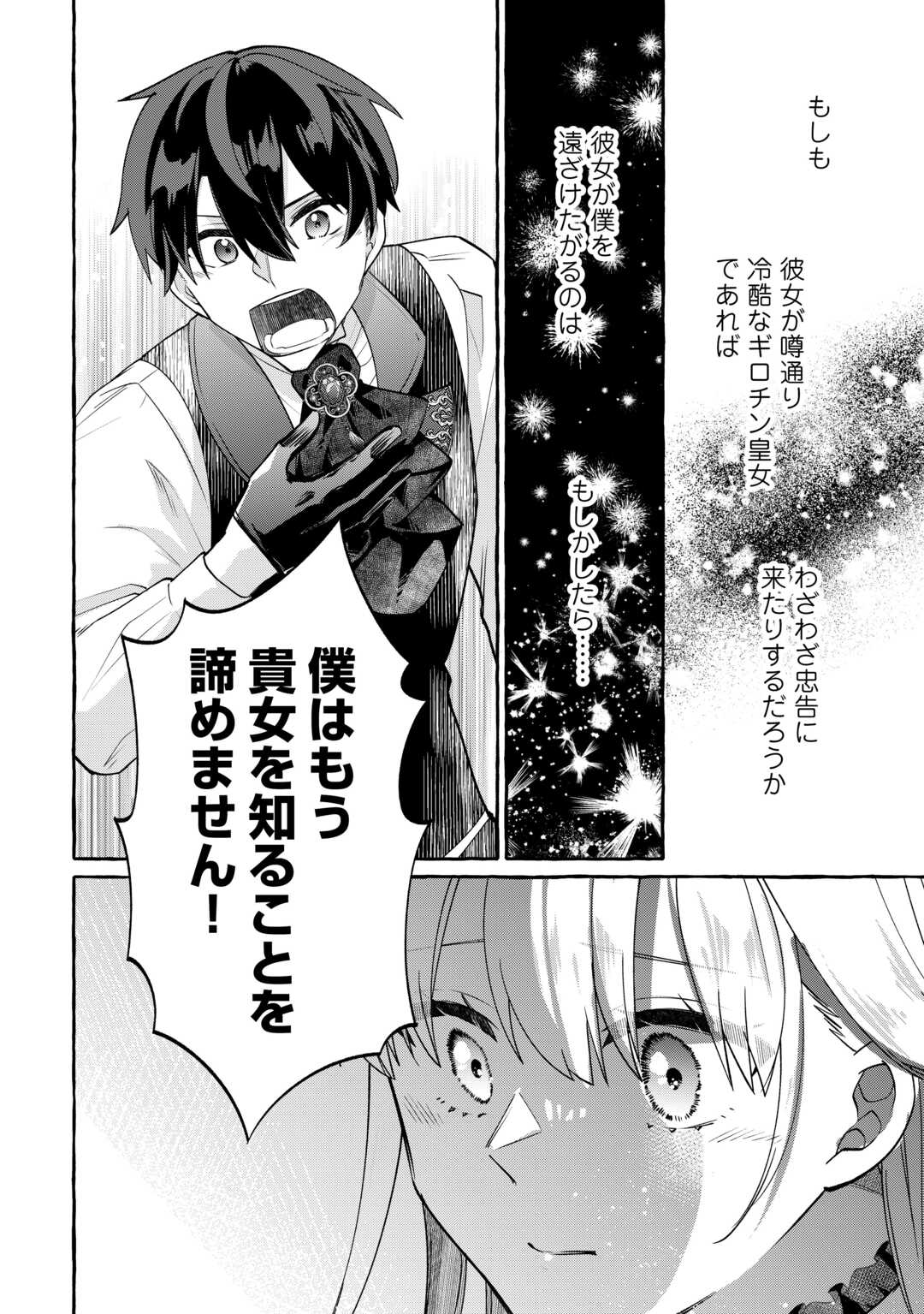 SHOKEI SARETA SHI NI MODORI NO DAIROKU OUJI WA KOKOKU WO SUTE, RINKOKU NO GUILLOTINE KOUJO TO FUKUSHUU WO CHIKAU Chapter 8 - Page 20