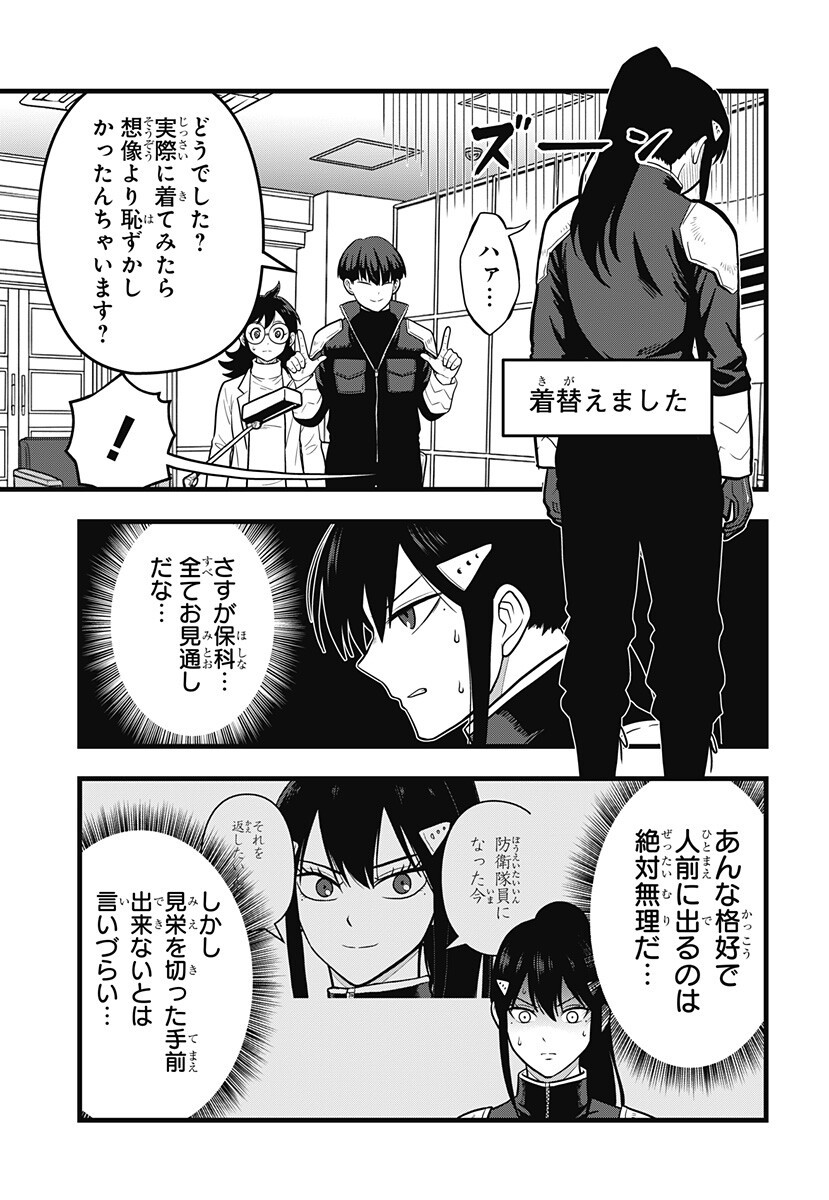 Read KAIJUU 8-GOU: RELAX Chapter 24 [High Quality / Full] - Page 9 - nicomanga.com