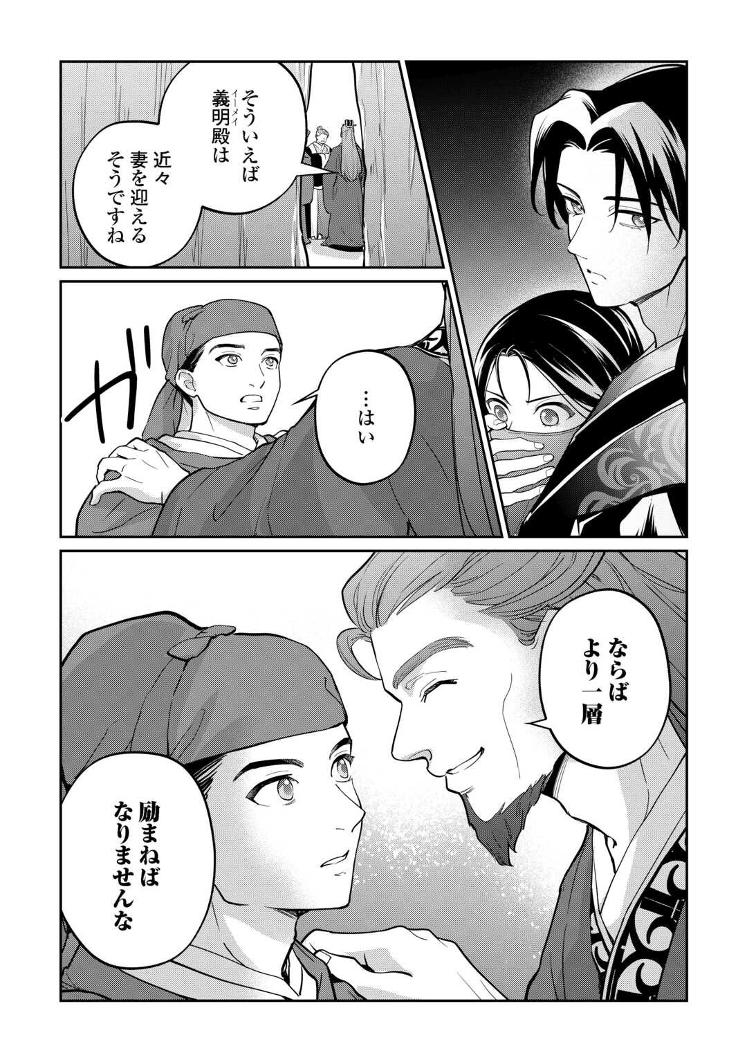 KOUKYUU NO NISEMONO: REIGUU HI WA KOUKYUU NO HIMITSU WO ABAKU Chapter 3 page 5 - nihonkuni.com
