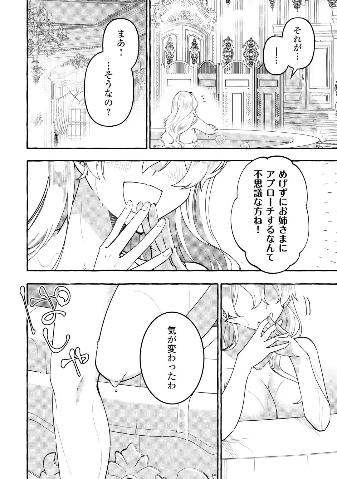 SHOKEI SARETA SHI NI MODORI NO DAIROKU OUJI WA KOKOKU WO SUTE, RINKOKU NO GUILLOTINE KOUJO TO FUKUSHUU WO CHIKAU Chapter 8 - Page 26